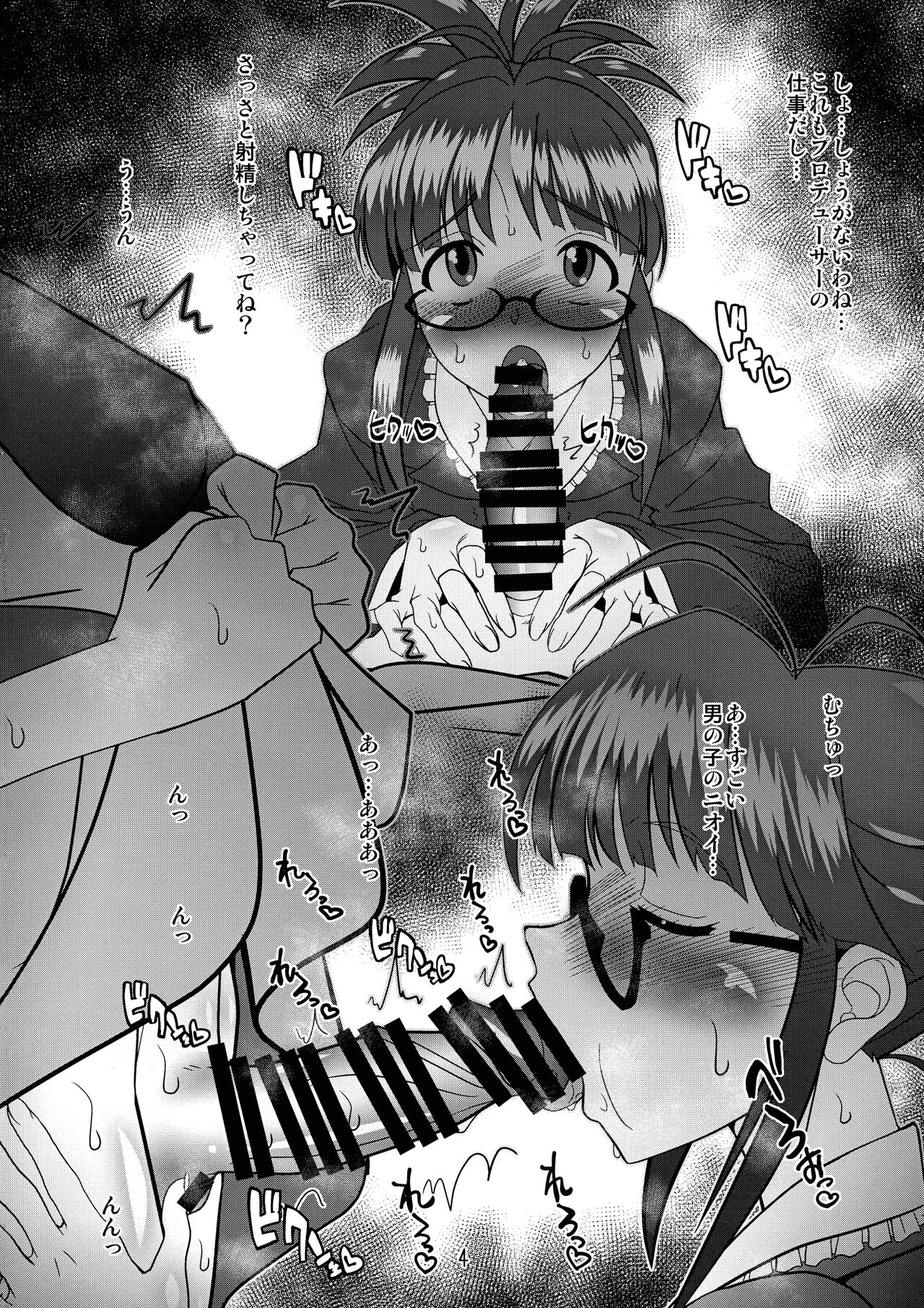 (Futaket 30) [prettydolls (Araki Hiroaki)] Producer ken Futanari Chinpo Shori-gakari Akizuki Ritsuko Junbi-gou (THE IDOLM@STER) Bildnummer 4