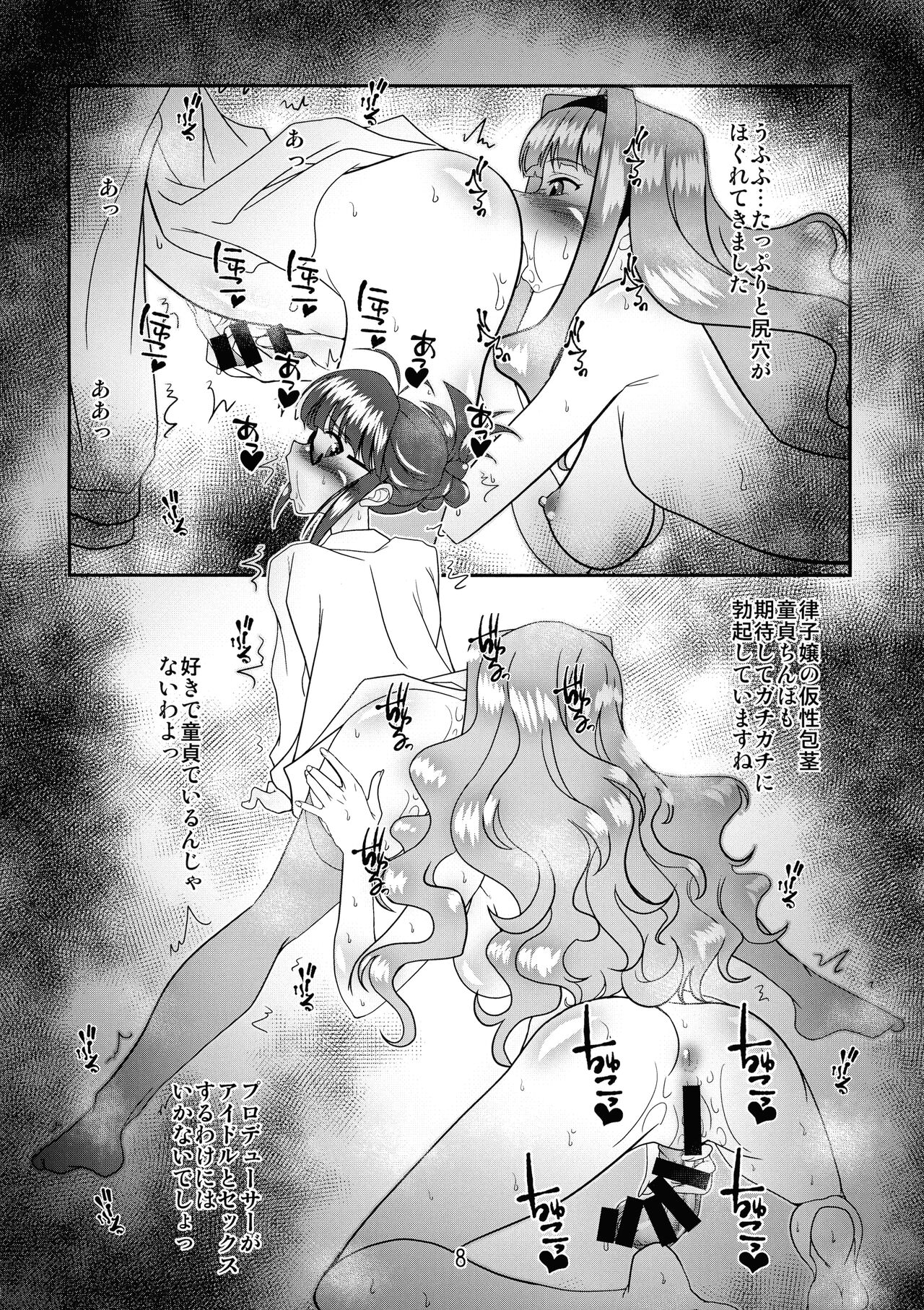 (Futaket 30) [prettydolls (Araki Hiroaki)] Producer ken Futanari Chinpo Shori-gakari Akizuki Ritsuko Junbi-gou (THE IDOLM@STER) Bildnummer 8