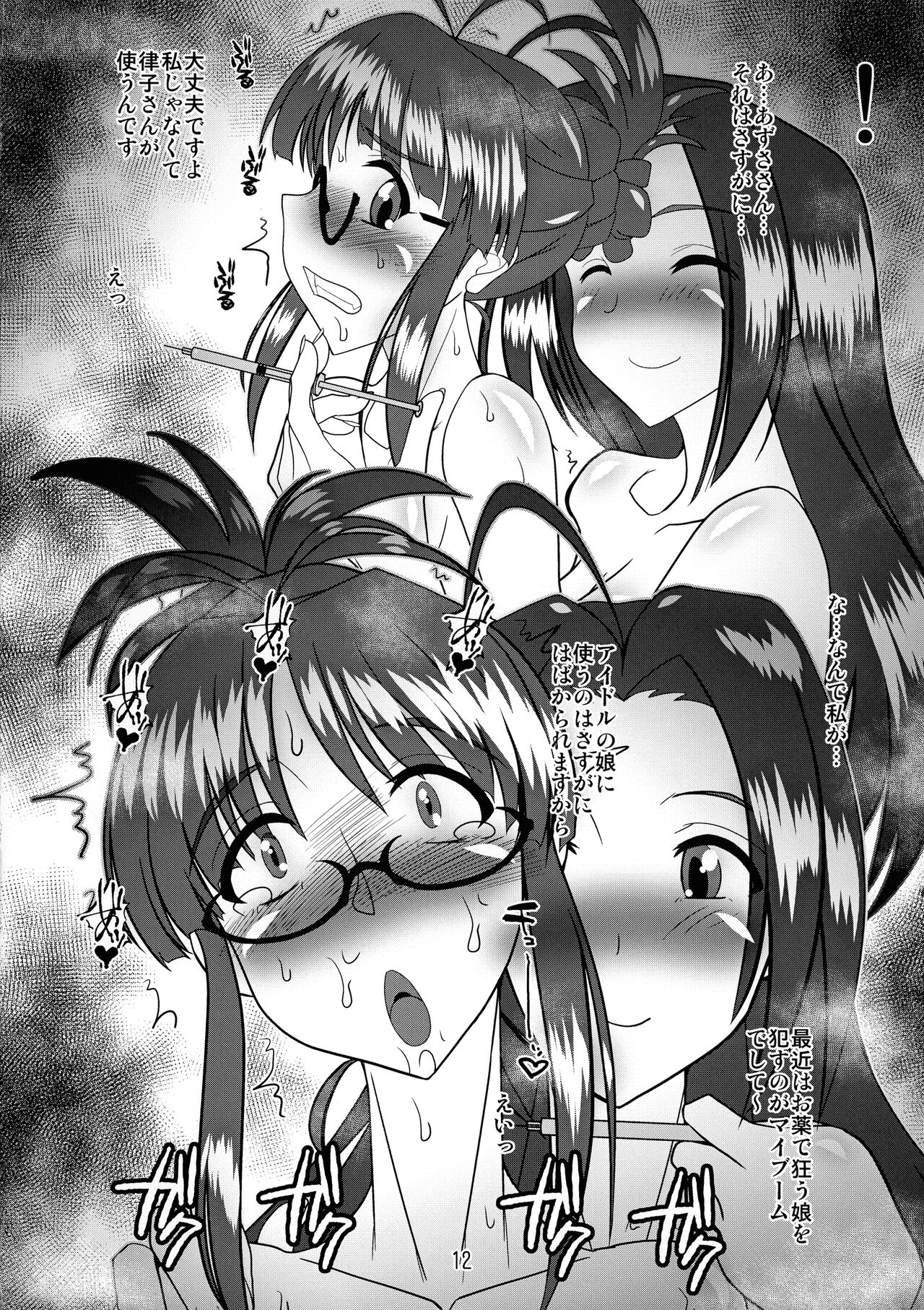 (Futaket 30) [prettydolls (Araki Hiroaki)] Producer ken Futanari Chinpo Shori-gakari Akizuki Ritsuko Junbi-gou (THE IDOLM@STER) Bildnummer 12