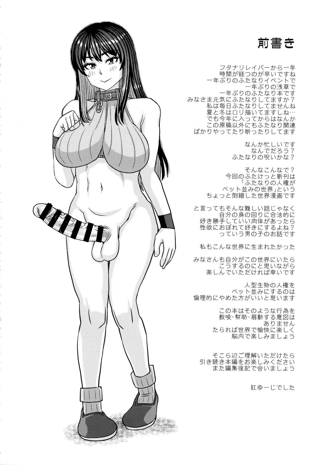 (Futaket 30) [Futanarun (Kurenai Yuuji)] Futanari no Jinken ga Pet Nami no Sekai Bildnummer 3