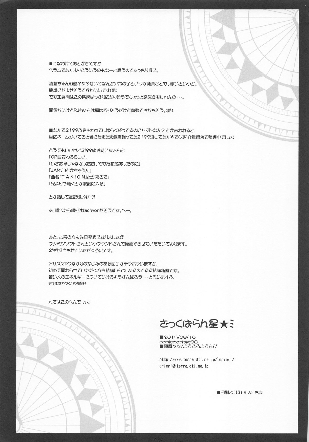 (C88) [ころころころんぴ (藤原々々)] ざっくばらん星☆彡 (艦隊これくしょん -艦これ-) 이미지 번호 11