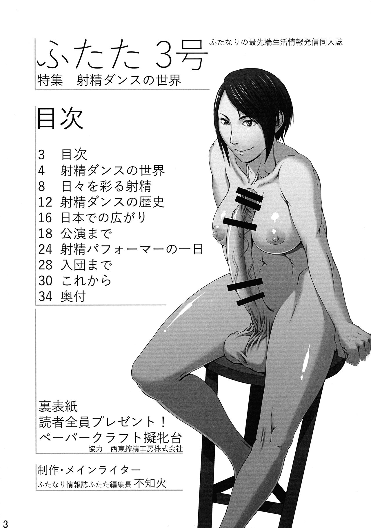 (Futaket 30) [Shiranui Kenkyuujo (Shiranui Mokeiten)] Futata 3-gou 이미지 번호 3