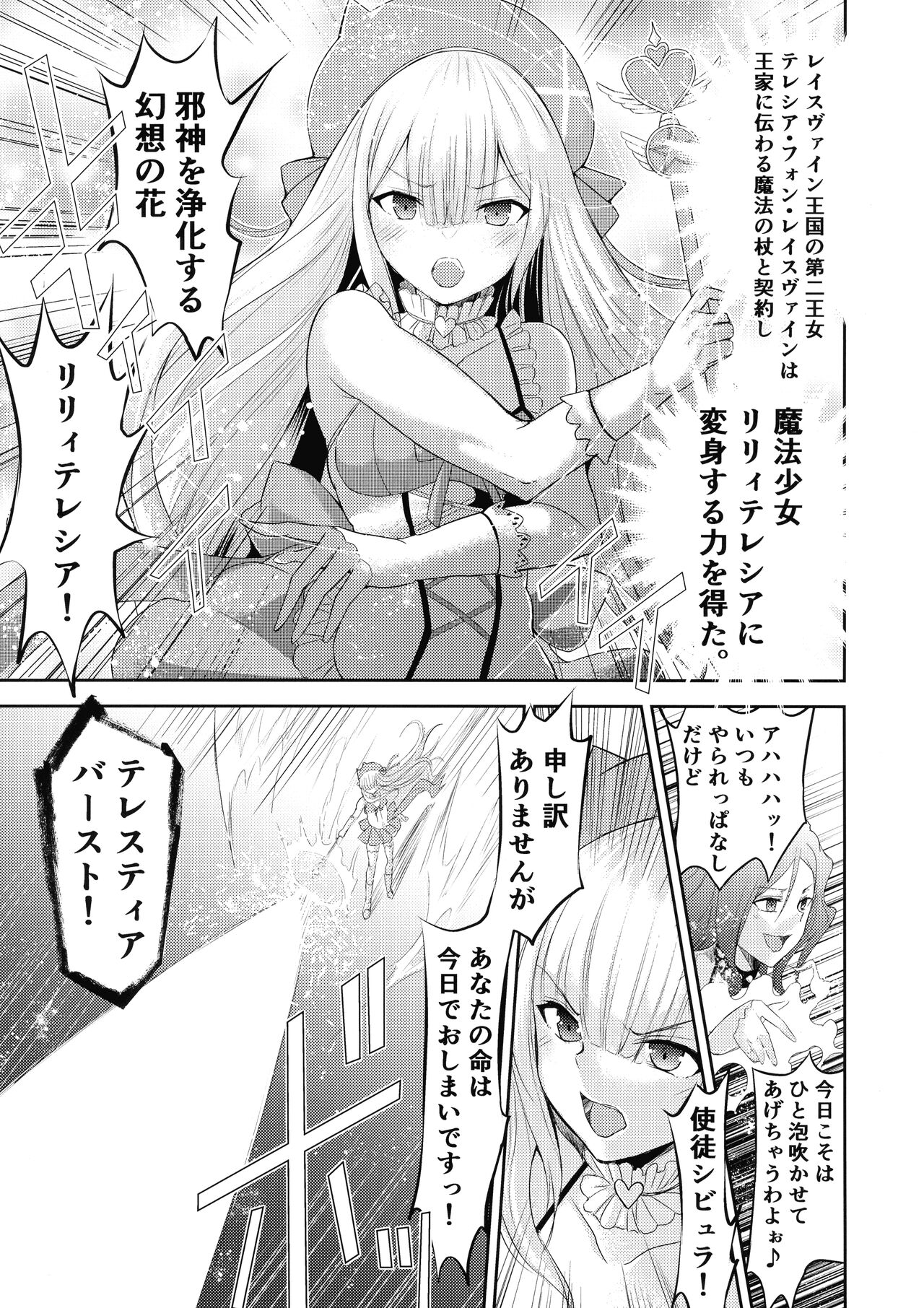 (Futaket 30) [Seika Kairaku Shoten (Eltoria, Takeshi Rivers, Namahiyu)] Mahou Shoujo Lily Thearesia no Junan -Aku no Onna Kanbu-san ni Tsukamari Sennou Choukyou Sareru Mahou Shoujo Monogatari- 图片编号 4