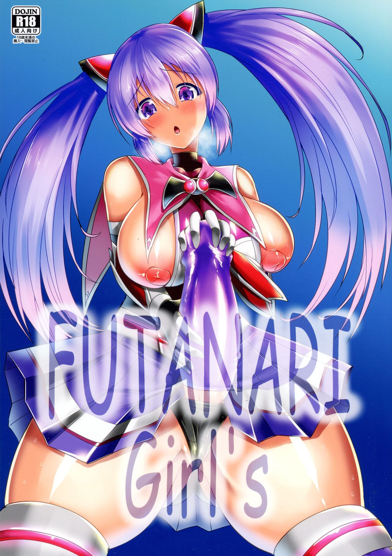 (Futaket 30) [Gekkou Tei (Seres Ryu)] FUTANARI Girl's Bildnummer 1