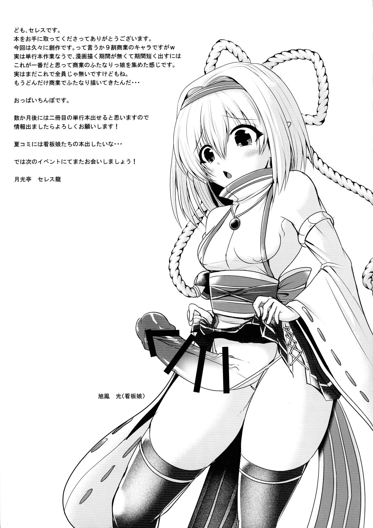 (Futaket 30) [Gekkou Tei (Seres Ryu)] FUTANARI Girl's Bildnummer 13