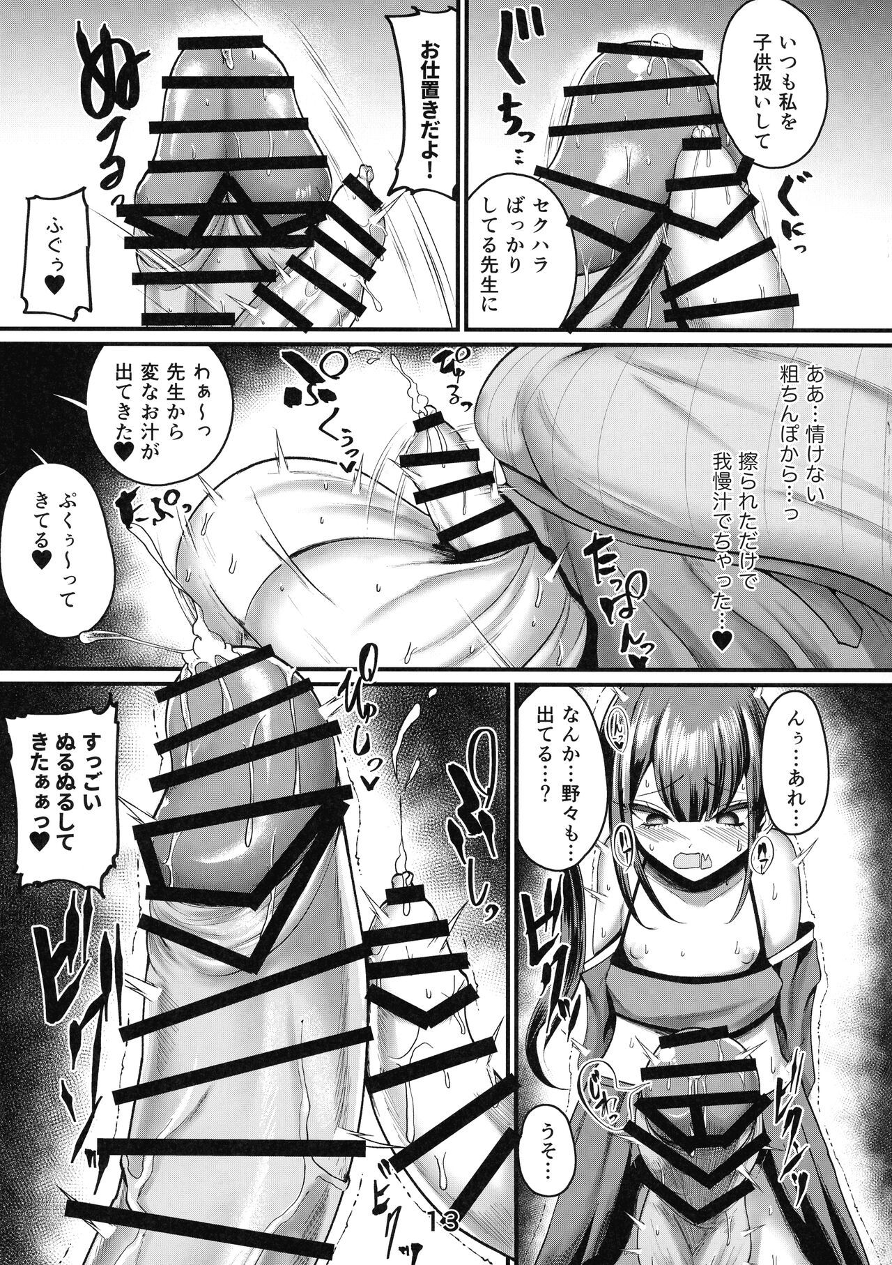 (Futaket 30) [Q - MODEL (ZIRAN, Black-tan, Shimoda)] Mesugaki to Onee-san image number 13
