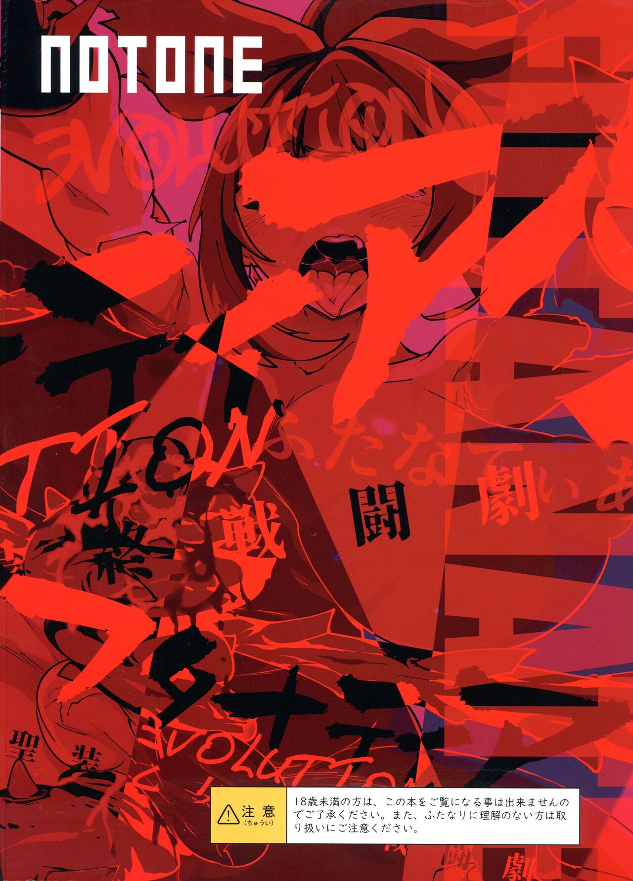 (Futaket 30) [NOTONE (Asakura Shimoichi)] FutanaTear EVOLUTION 이미지 번호 2