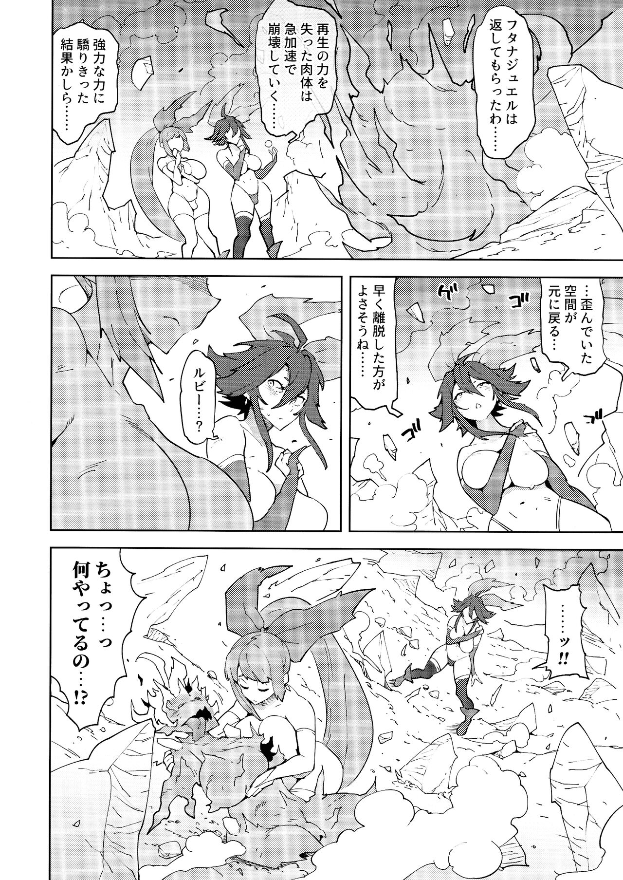 (Futaket 30) [NOTONE (Asakura Shimoichi)] FutanaTear EVOLUTION 이미지 번호 28