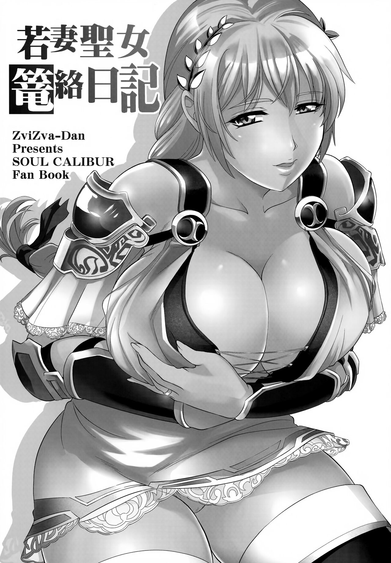 (C95) [ZviZva-Dan (Forester)] Wakazuma Seijo Rouraku Nikki (SoulCalibur VI) numero di immagine  3