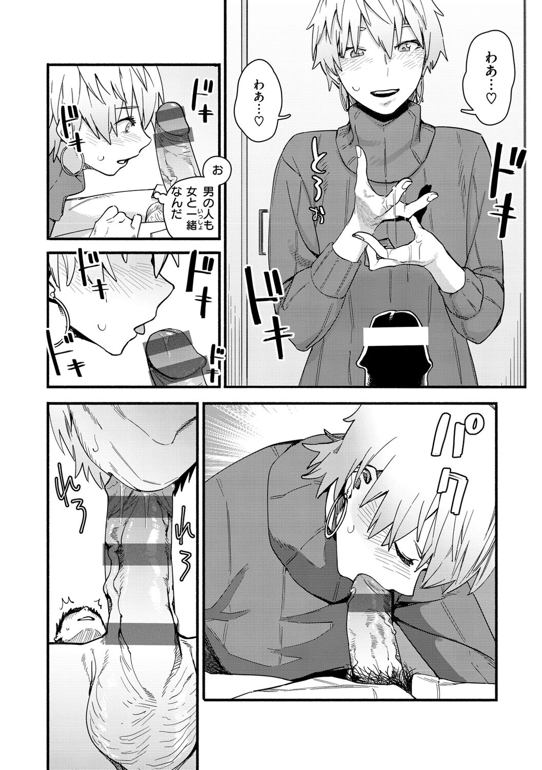 [Osato] Yabai Onna [Digital] numero di immagine  30