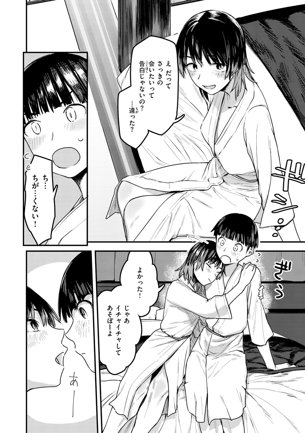 [Osato] Yabai Onna [Digital] numero di immagine  70