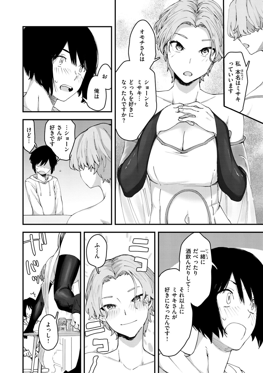 [Osato] Yabai Onna [Digital] numero di immagine  104