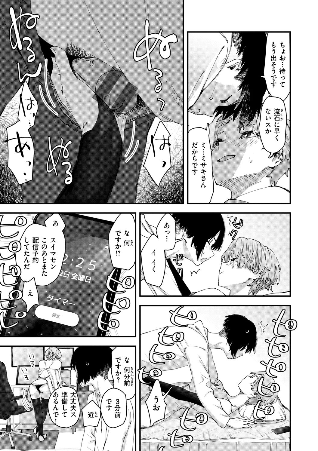 [Osato] Yabai Onna [Digital] numero di immagine  109