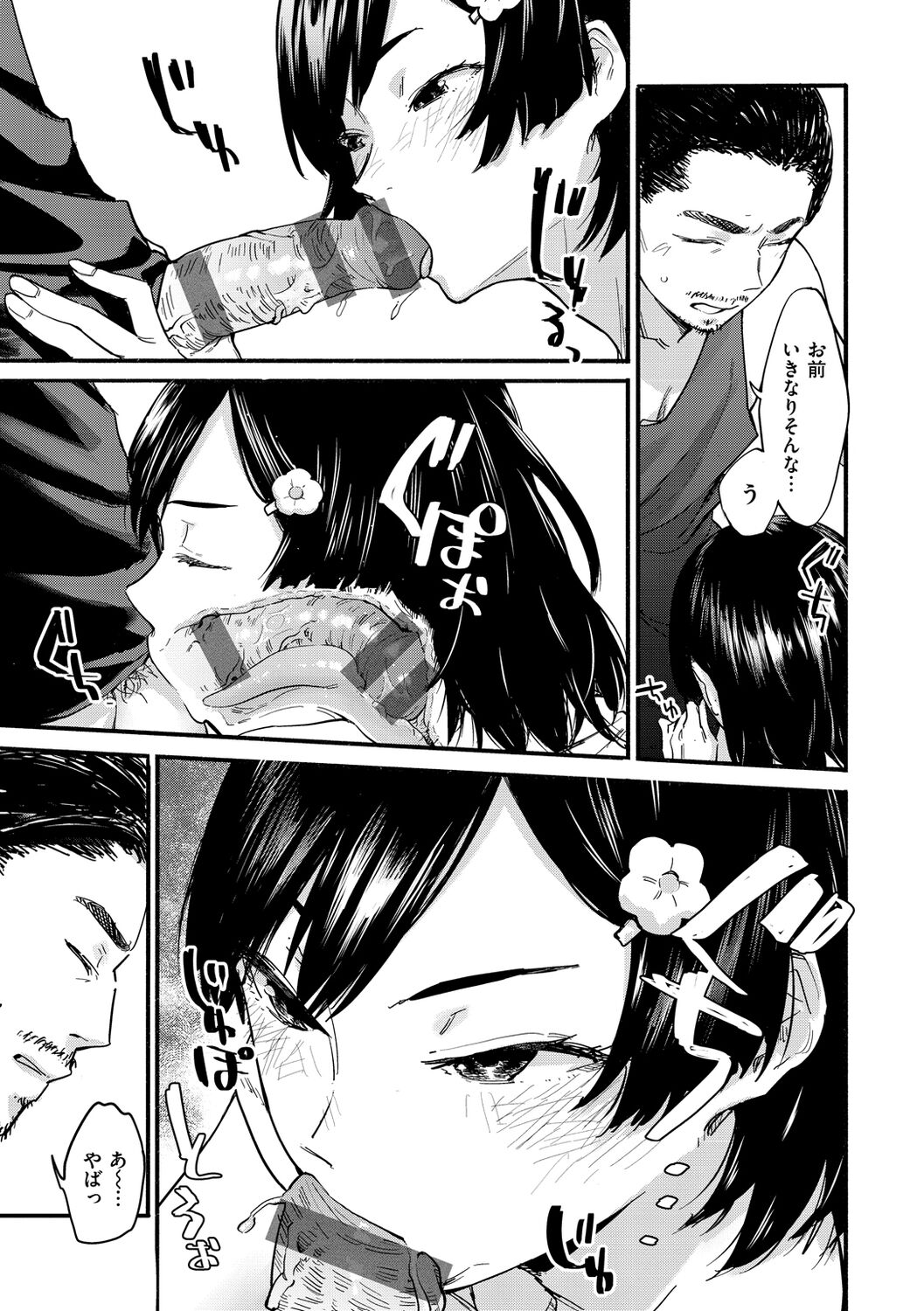 [Osato] Yabai Onna [Digital] numero di immagine  133