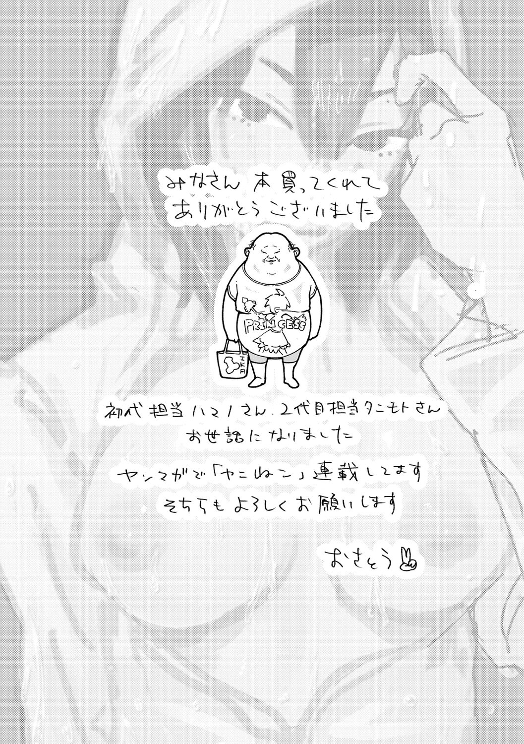 [Osato] Yabai Onna [Digital] numero di immagine  161