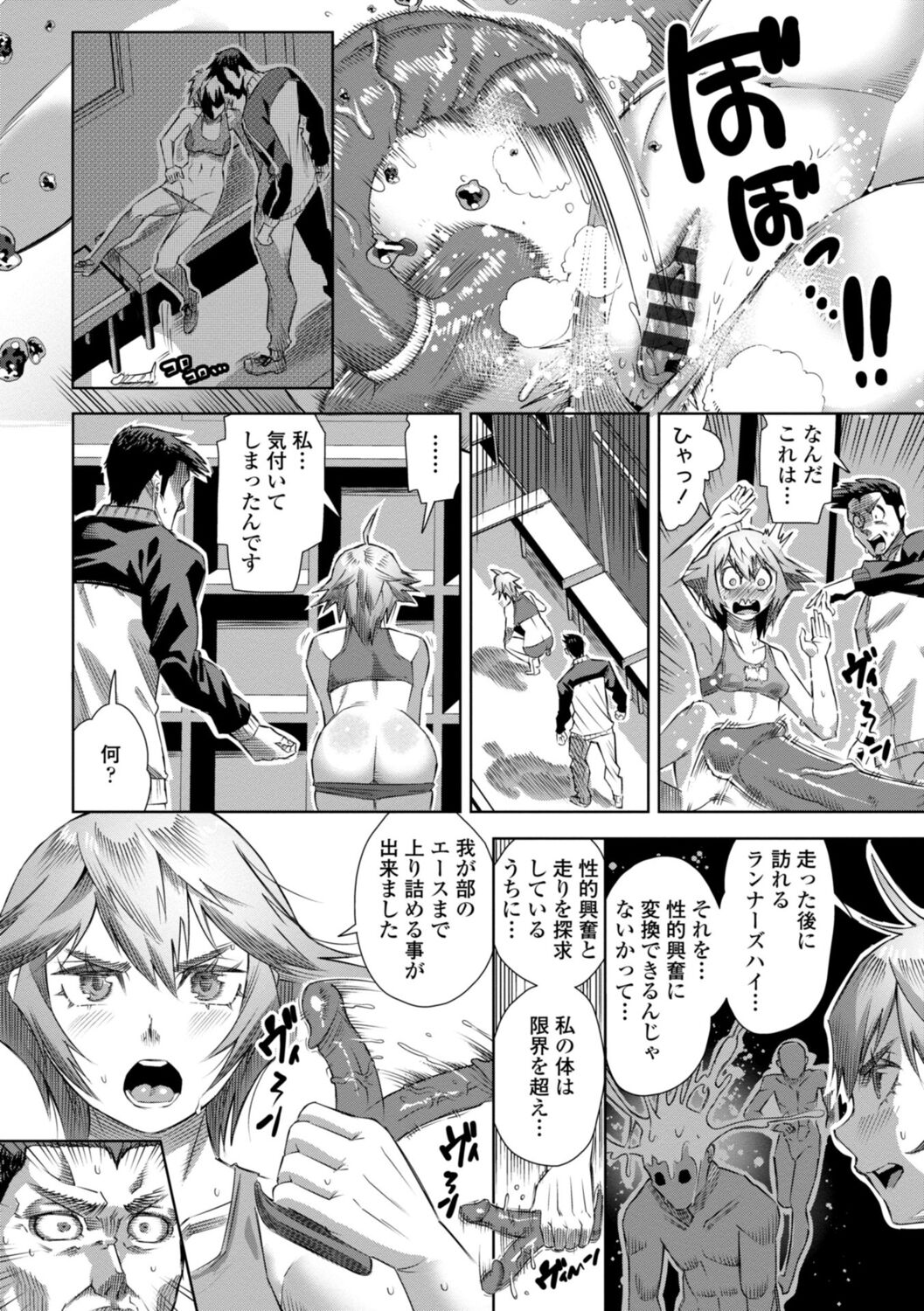 [Cat Protein] SEIYOKU SPLASH [Digital Tokusouban] [Digital] imagen número 82