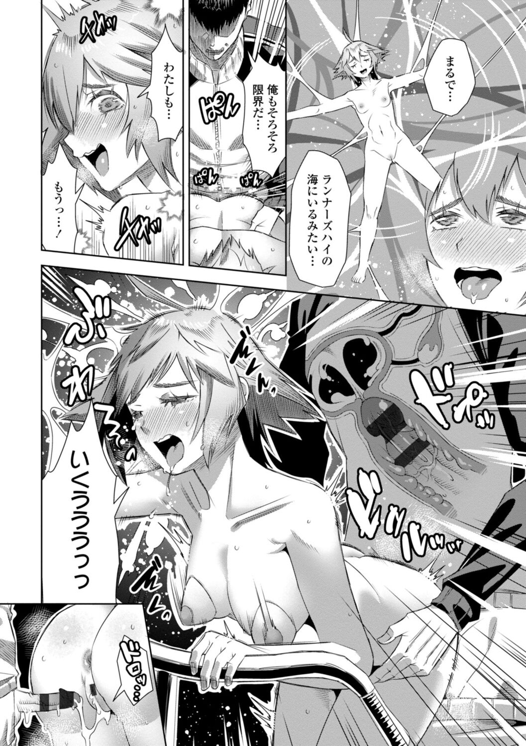 [Cat Protein] SEIYOKU SPLASH [Digital Tokusouban] [Digital] imagen número 92