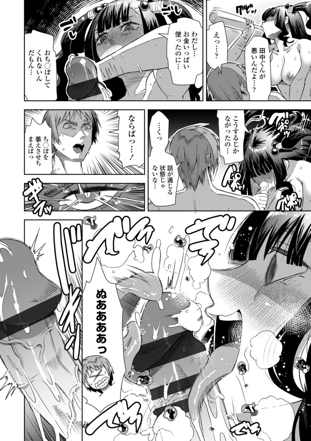 [Cat Protein] SEIYOKU SPLASH [Digital Tokusouban] [Digital] imagen número 104