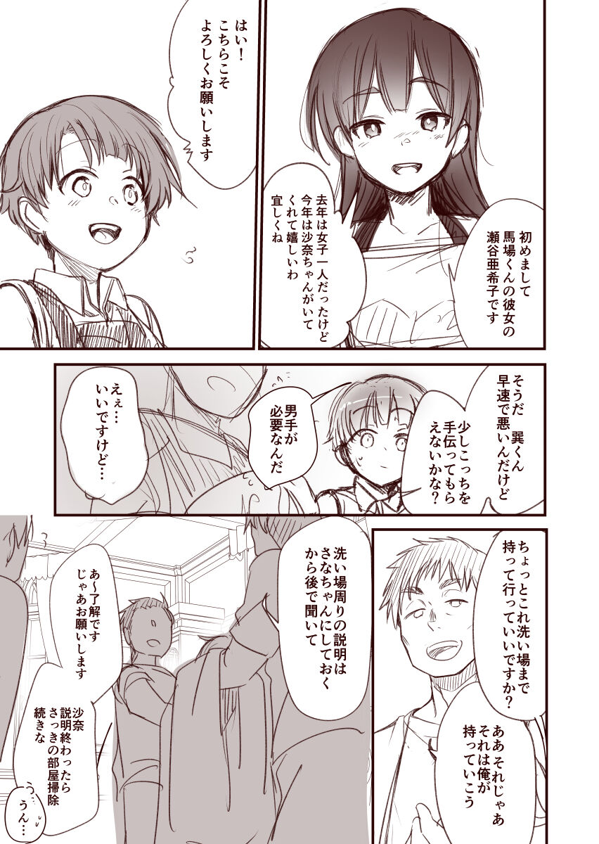 [藍夜] 彼女と避暑地で泊まりでバイトなんてしたら寝取られるに決まってるじゃないですか!! numero di immagine  7