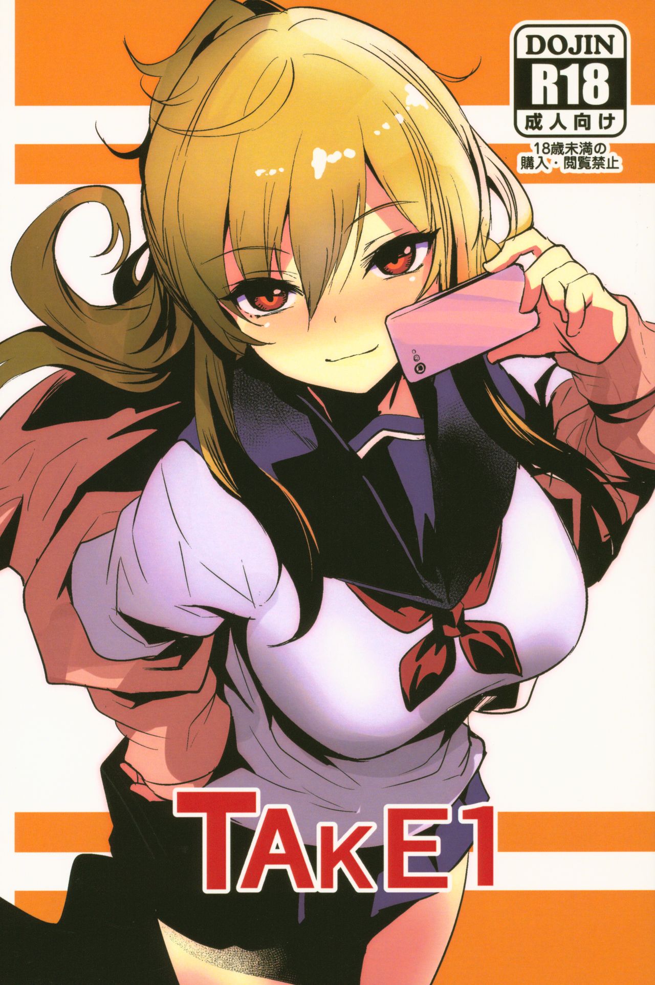 (COMITIA126) [Ikkizuka (Kizuka Kazuki)] TAKE 1 image number 1