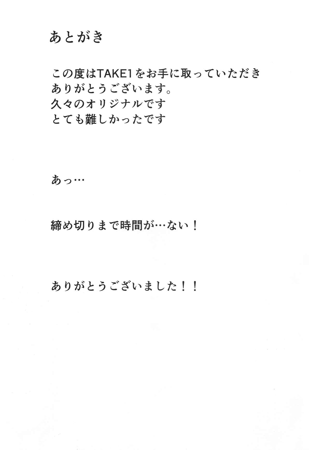 (COMITIA126) [Ikkizuka (Kizuka Kazuki)] TAKE 1 image number 22