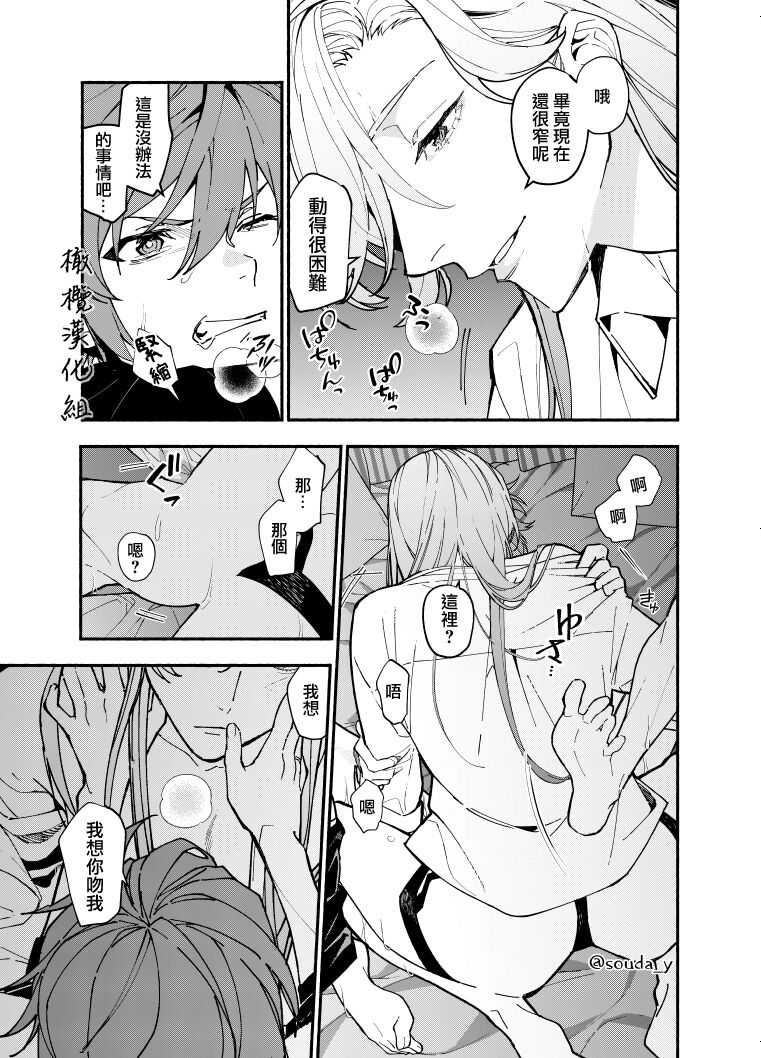 [Souda] Ikemen Kanojo ni Dakareru Hanashi1-2｜被帅哥女朋友抱了1-2 [Chinese] [橄榄汉化组] image number 3