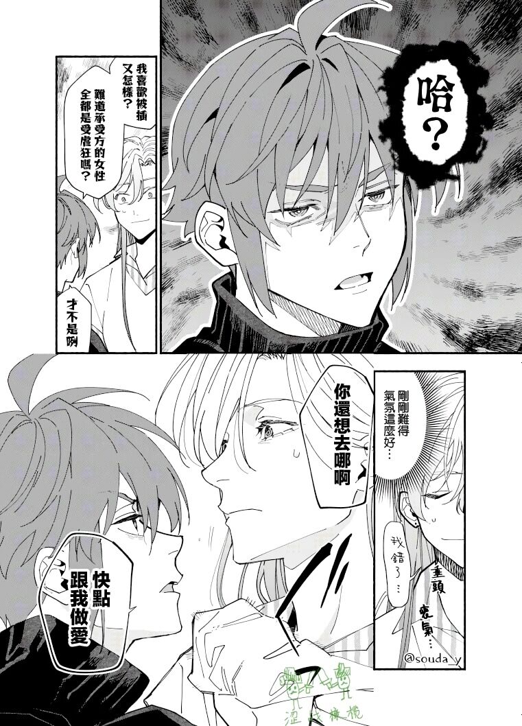 [Souda] Ikemen Kanojo ni Dakareru Hanashi1-2｜被帅哥女朋友抱了1-2 [Chinese] [橄榄汉化组] image number 18