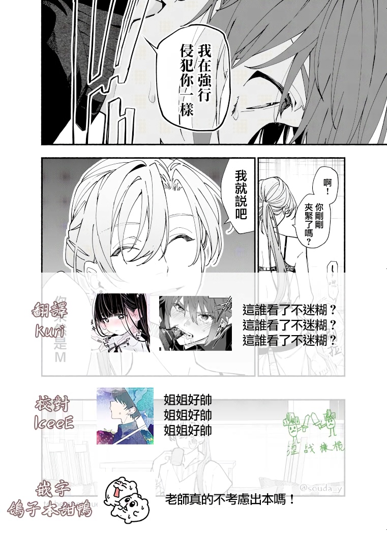 [Souda] Ikemen Kanojo ni Dakareru Hanashi1-2｜被帅哥女朋友抱了1-2 [Chinese] [橄榄汉化组] image number 23