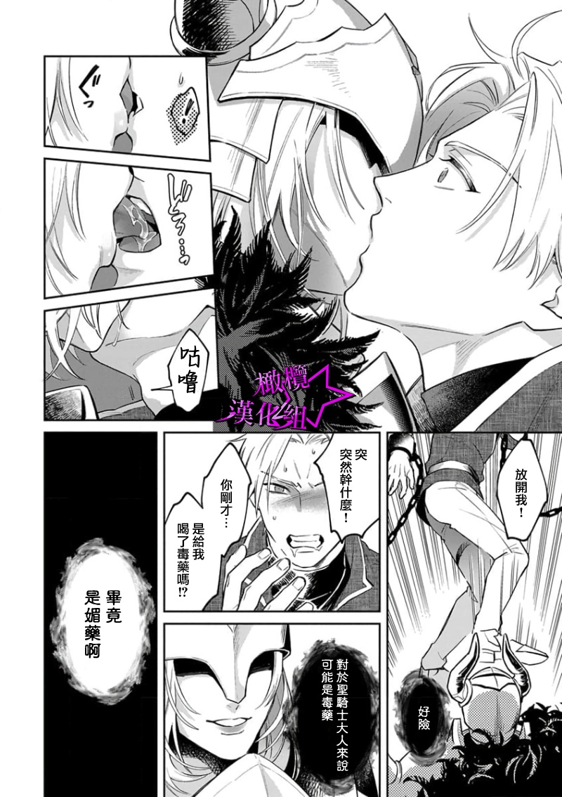 [Shidatsu Takayuki, Sekka] Kukkoro Night ~Seinaru Kishi wa Kuroki Yoroi o Mi ni Matou~ 1-6 | 呜!杀了我☆～身披漆黑铠甲的圣骑士～01-06话 [Chinese] [橄榄汉化组] Bildnummer 12