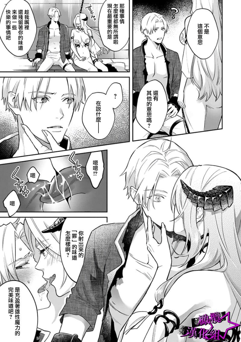 [Shidatsu Takayuki, Sekka] Kukkoro Night ~Seinaru Kishi wa Kuroki Yoroi o Mi ni Matou~ 1-6 | 呜!杀了我☆～身披漆黑铠甲的圣骑士～01-06话 [Chinese] [橄榄汉化组] Bildnummer 31