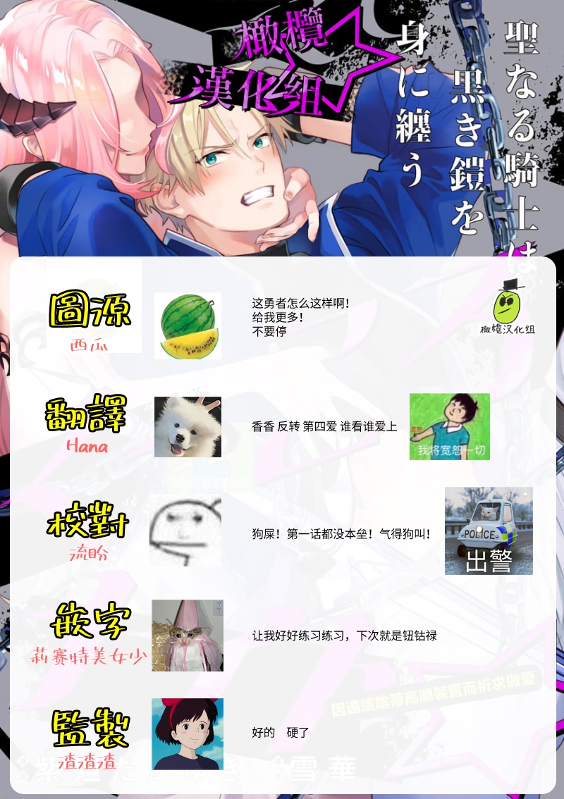 [Shidatsu Takayuki, Sekka] Kukkoro Night ~Seinaru Kishi wa Kuroki Yoroi o Mi ni Matou~ 1-6 | 呜!杀了我☆～身披漆黑铠甲的圣骑士～01-06话 [Chinese] [橄榄汉化组] Bildnummer 35