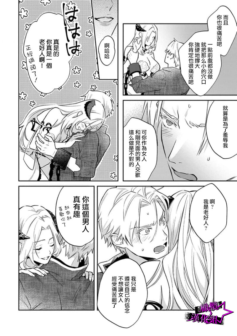 [Shidatsu Takayuki, Sekka] Kukkoro Night ~Seinaru Kishi wa Kuroki Yoroi o Mi ni Matou~ 1-6 | 呜!杀了我☆～身披漆黑铠甲的圣骑士～01-06话 [Chinese] [橄榄汉化组] Bildnummer 46