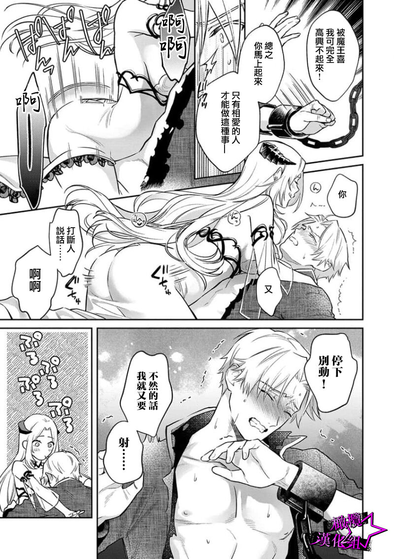 [Shidatsu Takayuki, Sekka] Kukkoro Night ~Seinaru Kishi wa Kuroki Yoroi o Mi ni Matou~ 1-6 | 呜!杀了我☆～身披漆黑铠甲的圣骑士～01-06话 [Chinese] [橄榄汉化组] Bildnummer 47