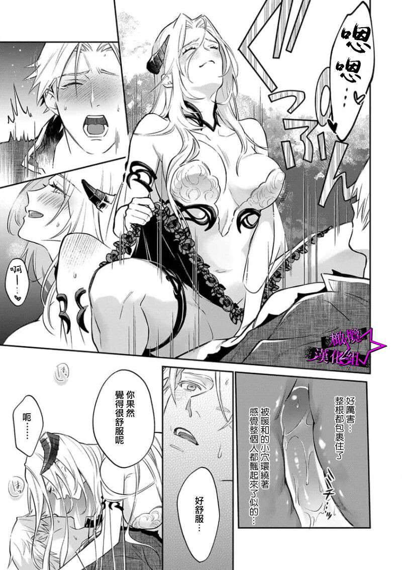 [Shidatsu Takayuki, Sekka] Kukkoro Night ~Seinaru Kishi wa Kuroki Yoroi o Mi ni Matou~ 1-6 | 呜!杀了我☆～身披漆黑铠甲的圣骑士～01-06话 [Chinese] [橄榄汉化组] Bildnummer 53