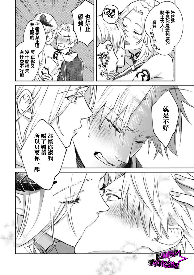 [Shidatsu Takayuki, Sekka] Kukkoro Night ~Seinaru Kishi wa Kuroki Yoroi o Mi ni Matou~ 1-6 | 呜!杀了我☆～身披漆黑铠甲的圣骑士～01-06话 [Chinese] [橄榄汉化组] Bildnummer 64