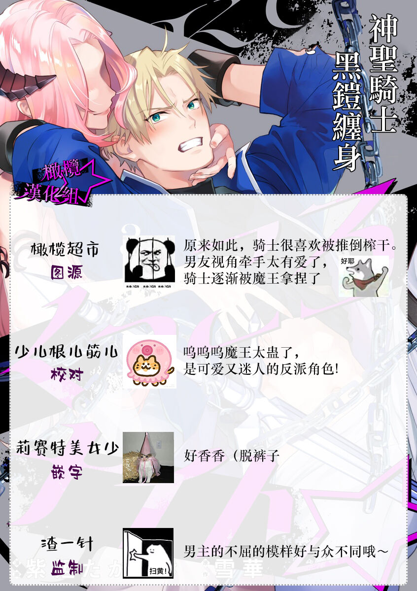 [Shidatsu Takayuki, Sekka] Kukkoro Night ~Seinaru Kishi wa Kuroki Yoroi o Mi ni Matou~ 1-6 | 呜!杀了我☆～身披漆黑铠甲的圣骑士～01-06话 [Chinese] [橄榄汉化组] Bildnummer 104