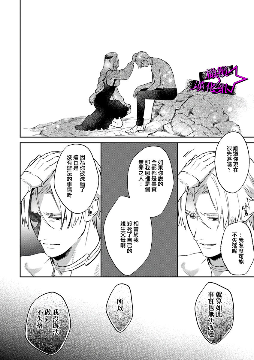 [Shidatsu Takayuki, Sekka] Kukkoro Night ~Seinaru Kishi wa Kuroki Yoroi o Mi ni Matou~ 1-6 | 呜!杀了我☆～身披漆黑铠甲的圣骑士～01-06话 [Chinese] [橄榄汉化组] Bildnummer 123