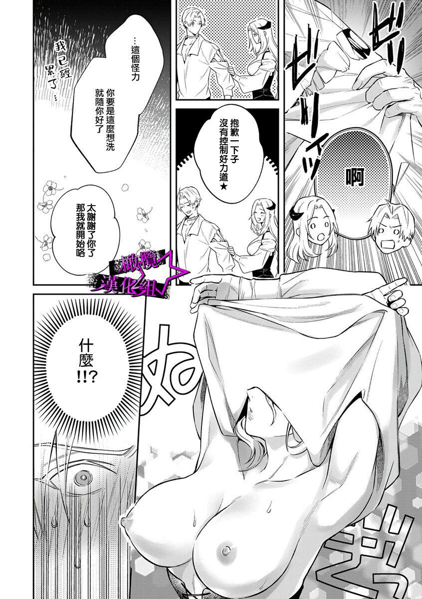 [Shidatsu Takayuki, Sekka] Kukkoro Night ~Seinaru Kishi wa Kuroki Yoroi o Mi ni Matou~ 1-6 | 呜!杀了我☆～身披漆黑铠甲的圣骑士～01-06话 [Chinese] [橄榄汉化组] Bildnummer 127