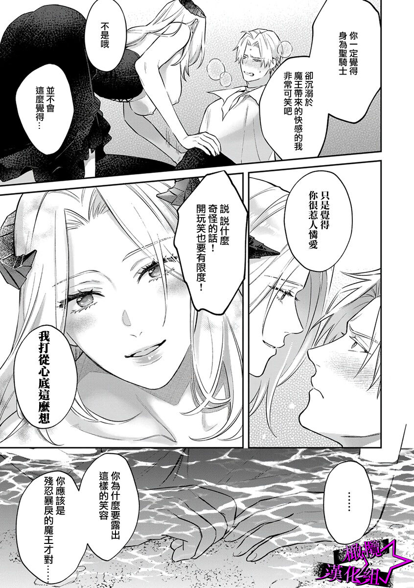 [Shidatsu Takayuki, Sekka] Kukkoro Night ~Seinaru Kishi wa Kuroki Yoroi o Mi ni Matou~ 1-6 | 呜!杀了我☆～身披漆黑铠甲的圣骑士～01-06话 [Chinese] [橄榄汉化组] Bildnummer 132