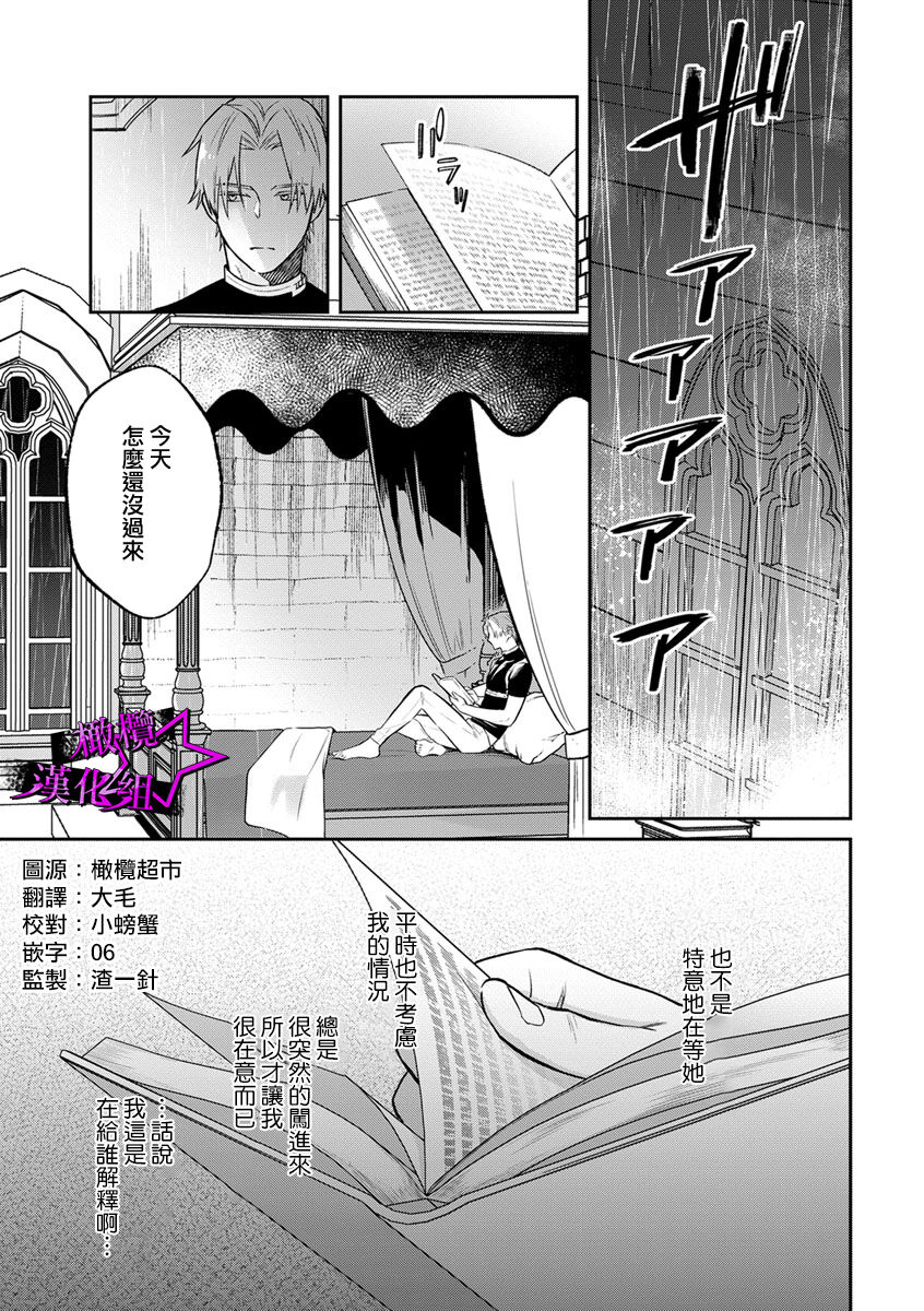 [Shidatsu Takayuki, Sekka] Kukkoro Night ~Seinaru Kishi wa Kuroki Yoroi o Mi ni Matou~ 1-6 | 呜!杀了我☆～身披漆黑铠甲的圣骑士～01-06话 [Chinese] [橄榄汉化组] Bildnummer 176