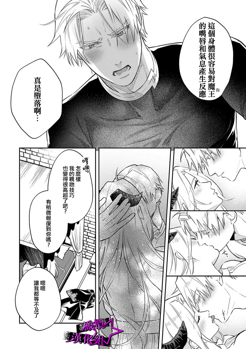 [Shidatsu Takayuki, Sekka] Kukkoro Night ~Seinaru Kishi wa Kuroki Yoroi o Mi ni Matou~ 1-6 | 呜!杀了我☆～身披漆黑铠甲的圣骑士～01-06话 [Chinese] [橄榄汉化组] Bildnummer 185