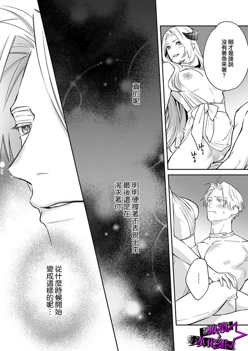 [Shidatsu Takayuki, Sekka] Kukkoro Night ~Seinaru Kishi wa Kuroki Yoroi o Mi ni Matou~ 1-6 | 呜!杀了我☆～身披漆黑铠甲的圣骑士～01-06话 [Chinese] [橄榄汉化组] Bildnummer 195