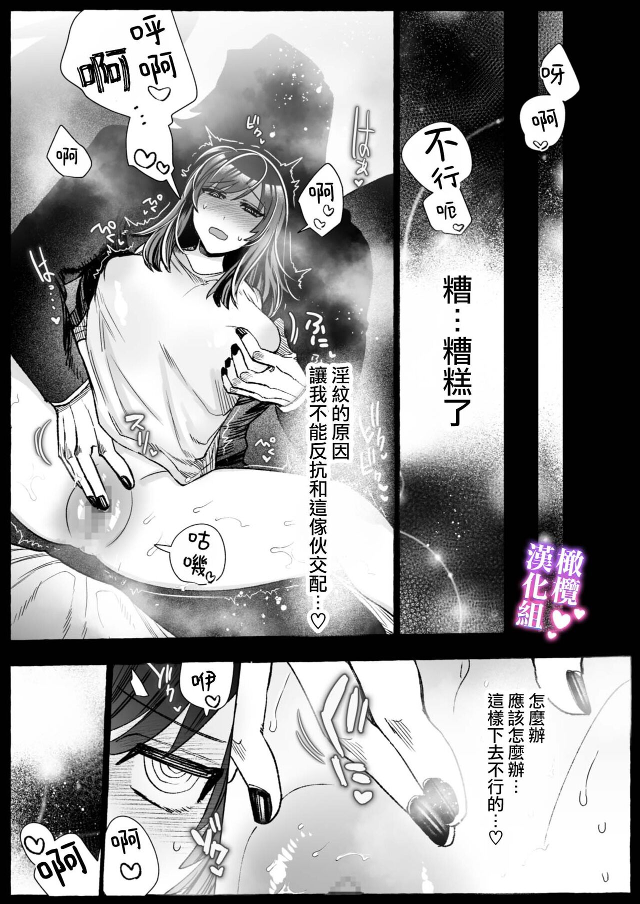 [ mebosi dou] tai ma siOL、 kukkyou datensi ni tanetu ke syuutyaku koubi sa re te ban ni naru made｜对魔师OL、与倔强堕天使强行交配到成为番为止[中文] [橄榄汉化组] numero di immagine  21