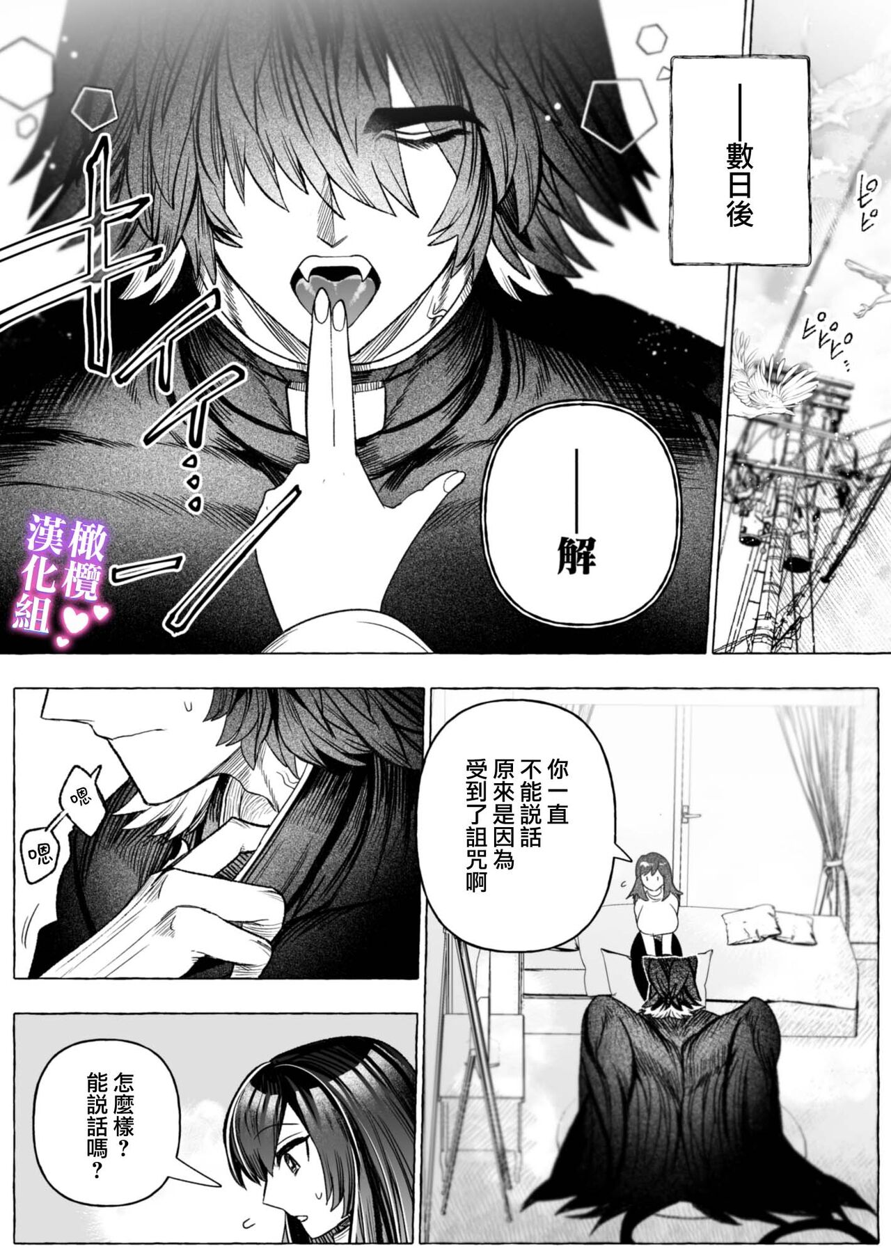 [ mebosi dou] tai ma siOL、 kukkyou datensi ni tanetu ke syuutyaku koubi sa re te ban ni naru made｜对魔师OL、与倔强堕天使强行交配到成为番为止[中文] [橄榄汉化组] numero di immagine  25