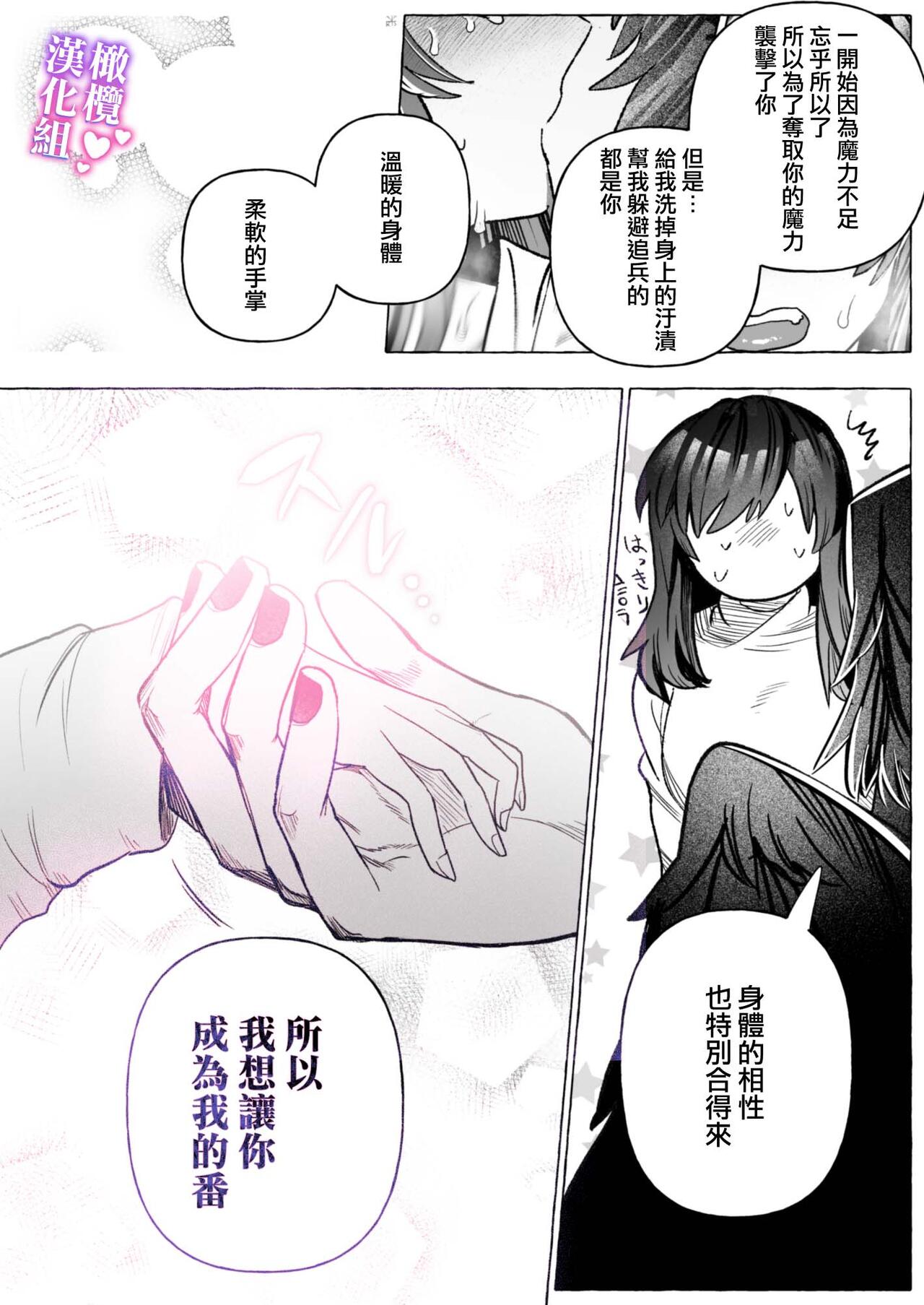 [ mebosi dou] tai ma siOL、 kukkyou datensi ni tanetu ke syuutyaku koubi sa re te ban ni naru made｜对魔师OL、与倔强堕天使强行交配到成为番为止[中文] [橄榄汉化组] numero di immagine  27