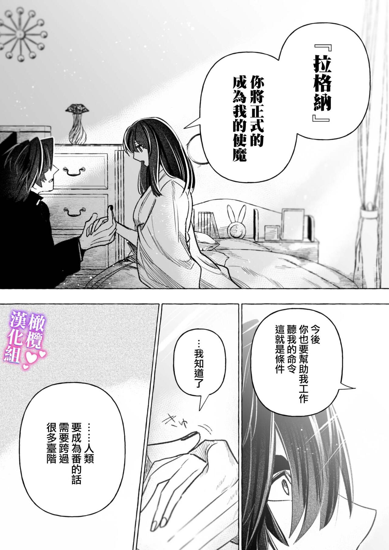 [ mebosi dou] tai ma siOL、 kukkyou datensi ni tanetu ke syuutyaku koubi sa re te ban ni naru made｜对魔师OL、与倔强堕天使强行交配到成为番为止[中文] [橄榄汉化组] numero di immagine  31