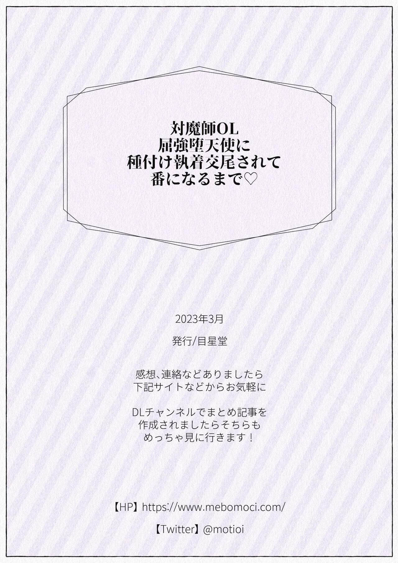 [ mebosi dou] tai ma siOL、 kukkyou datensi ni tanetu ke syuutyaku koubi sa re te ban ni naru made｜对魔师OL、与倔强堕天使强行交配到成为番为止[中文] [橄榄汉化组] numero di immagine  41