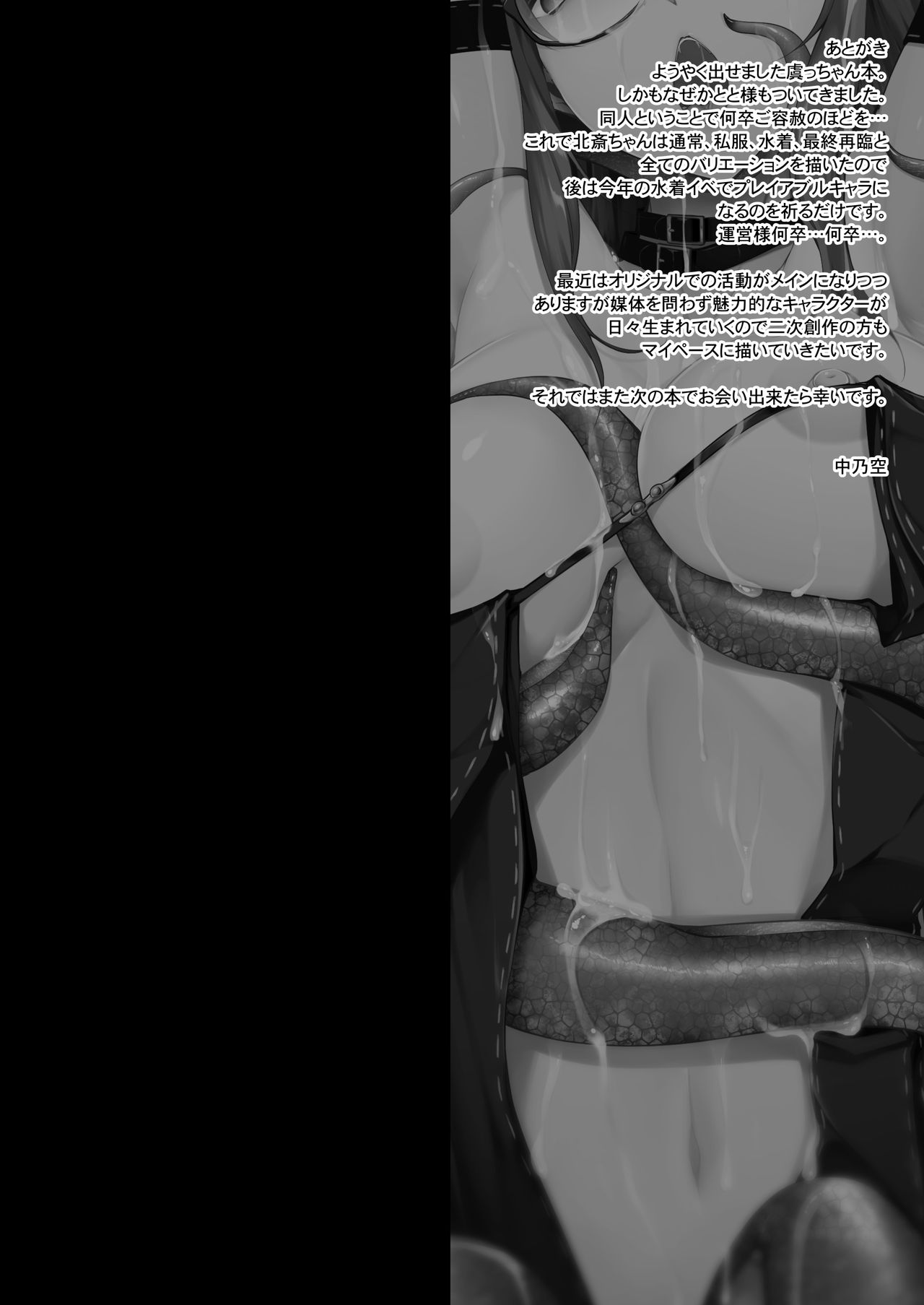 [In The Sky (Nakano Sora)] Gucchan Nuranura (Fate/Grand Order) [Digital] Bildnummer 23