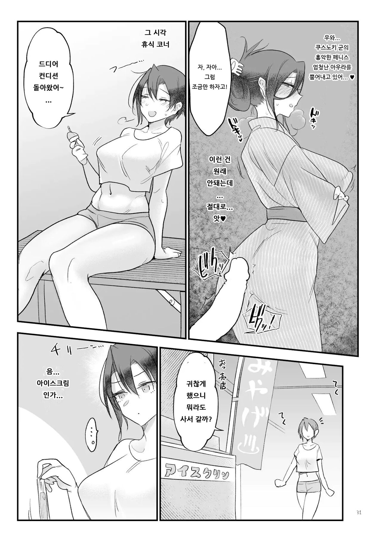 [SHIS (Z-ton)] Mesudachi Onsen Ana No Yu | 암컷 친구 온천 구멍의 탕 [Korean] [Digital] image number 30