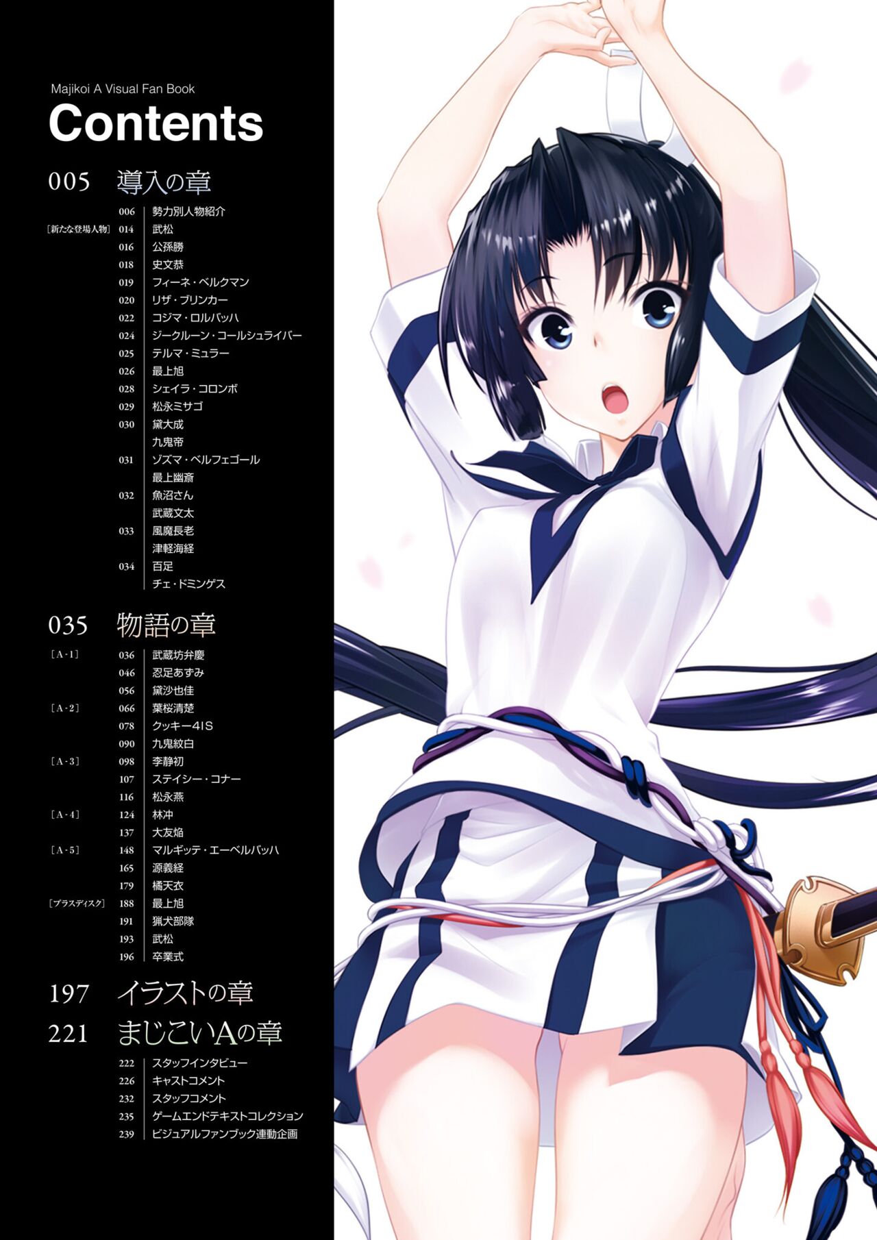 Maji de Watashi ni Koi Shinasai! A Visual Fan Book 画像番号 5